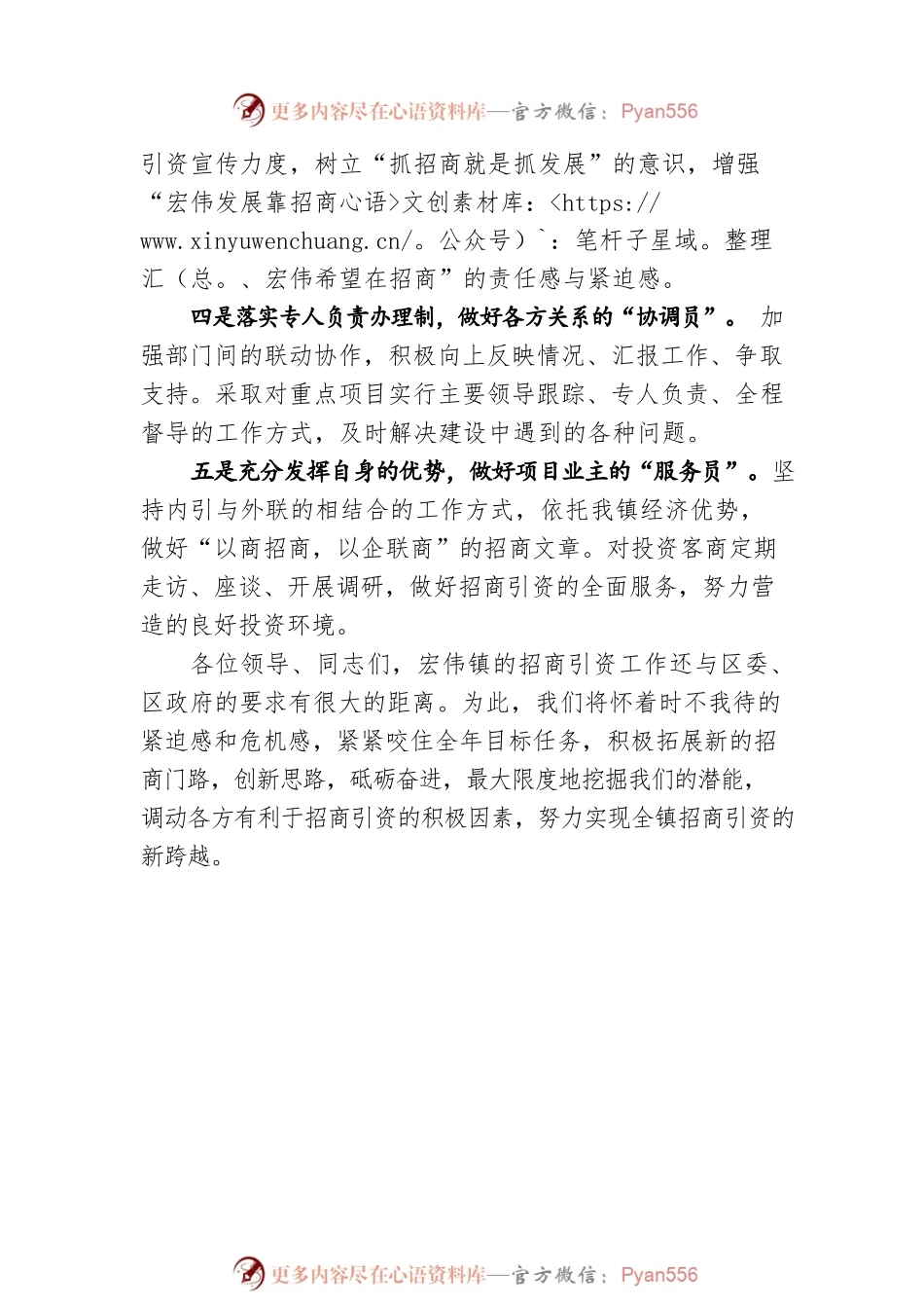 徐金在招商引资工作会议上的表态发言【乡镇】.docx_第2页