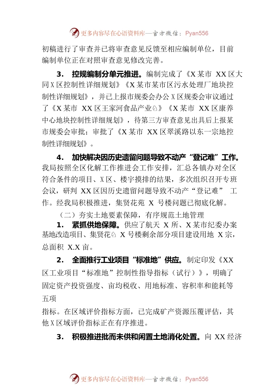 市自然资源局XX分局2023年上半年工作总结及下半年工作打算.docx_第2页