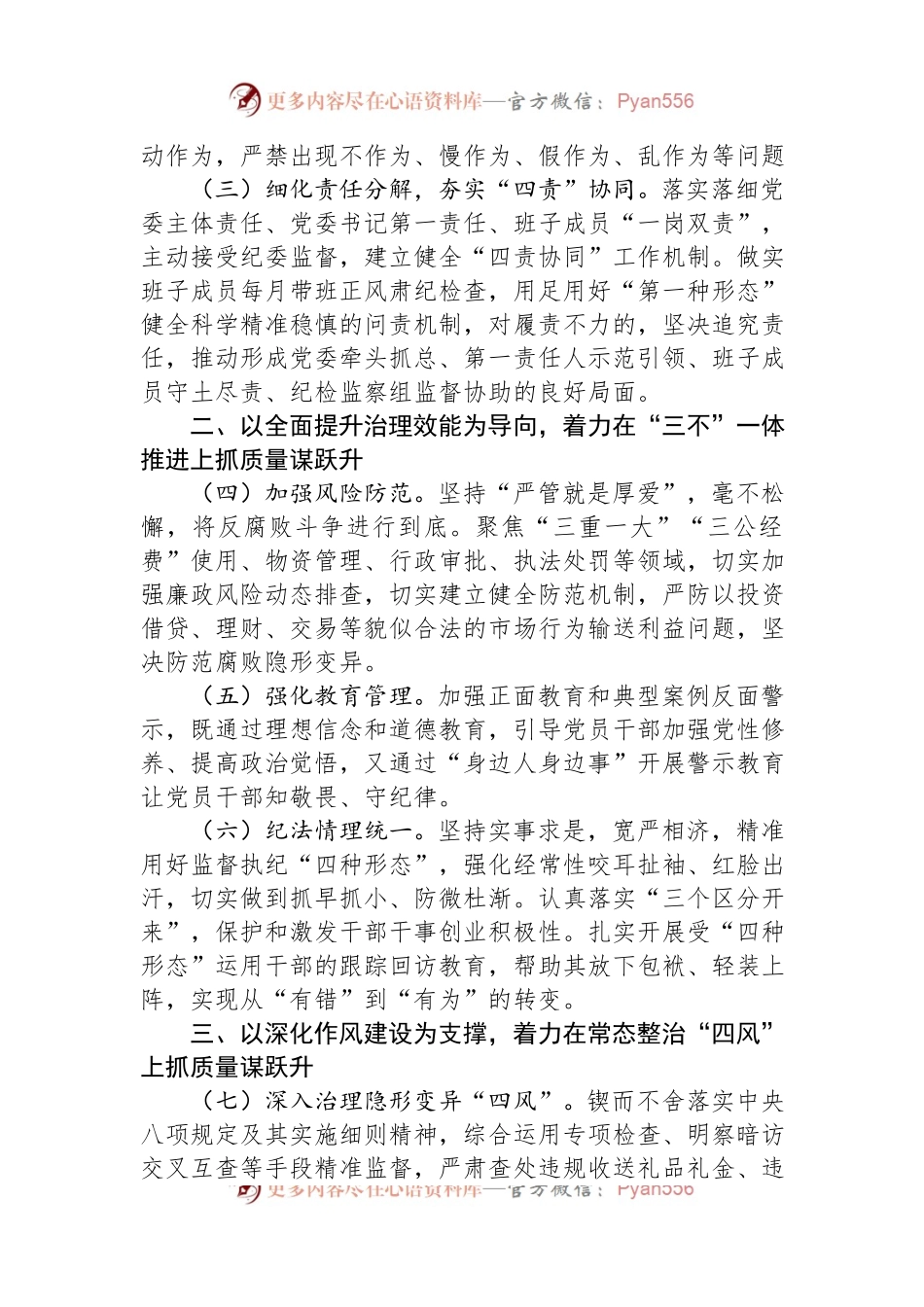 应急系统2023年党风廉政建设和反腐败工作要点.docx_第2页