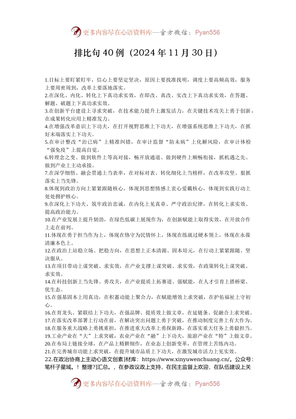 排比句40例（2024年11月30日）.docx_第1页