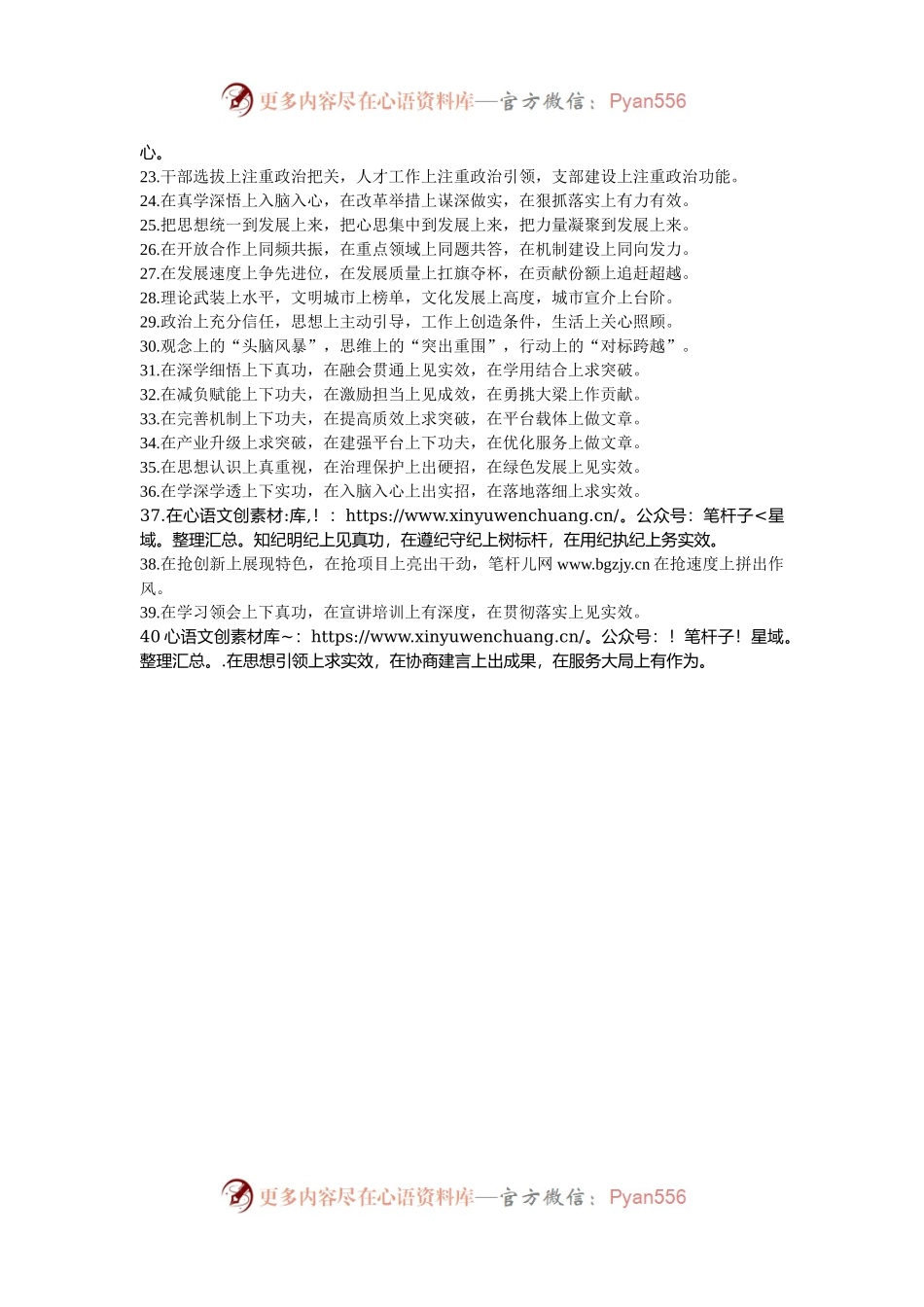 排比句40例（2024年11月30日）.docx_第2页