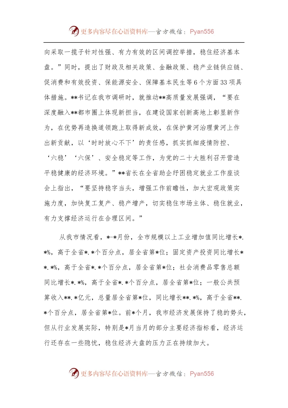 市长在收听收看稳住经济大盘电视电话会议后的讲话.docx_第2页
