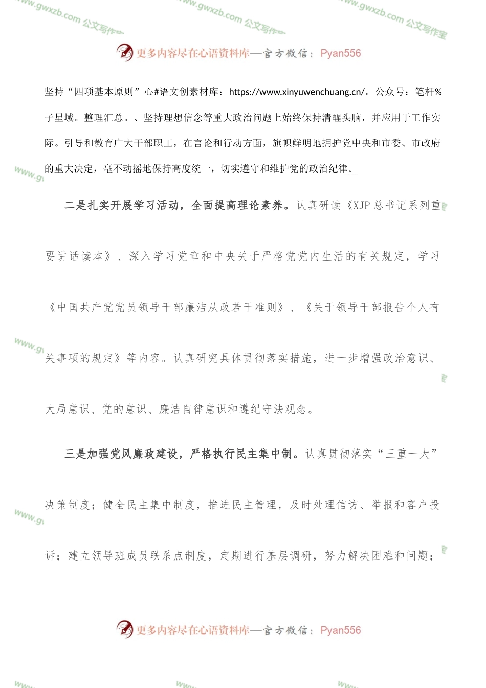 市级机关领导班子专题民主生活会对照检查材料.docx_第2页