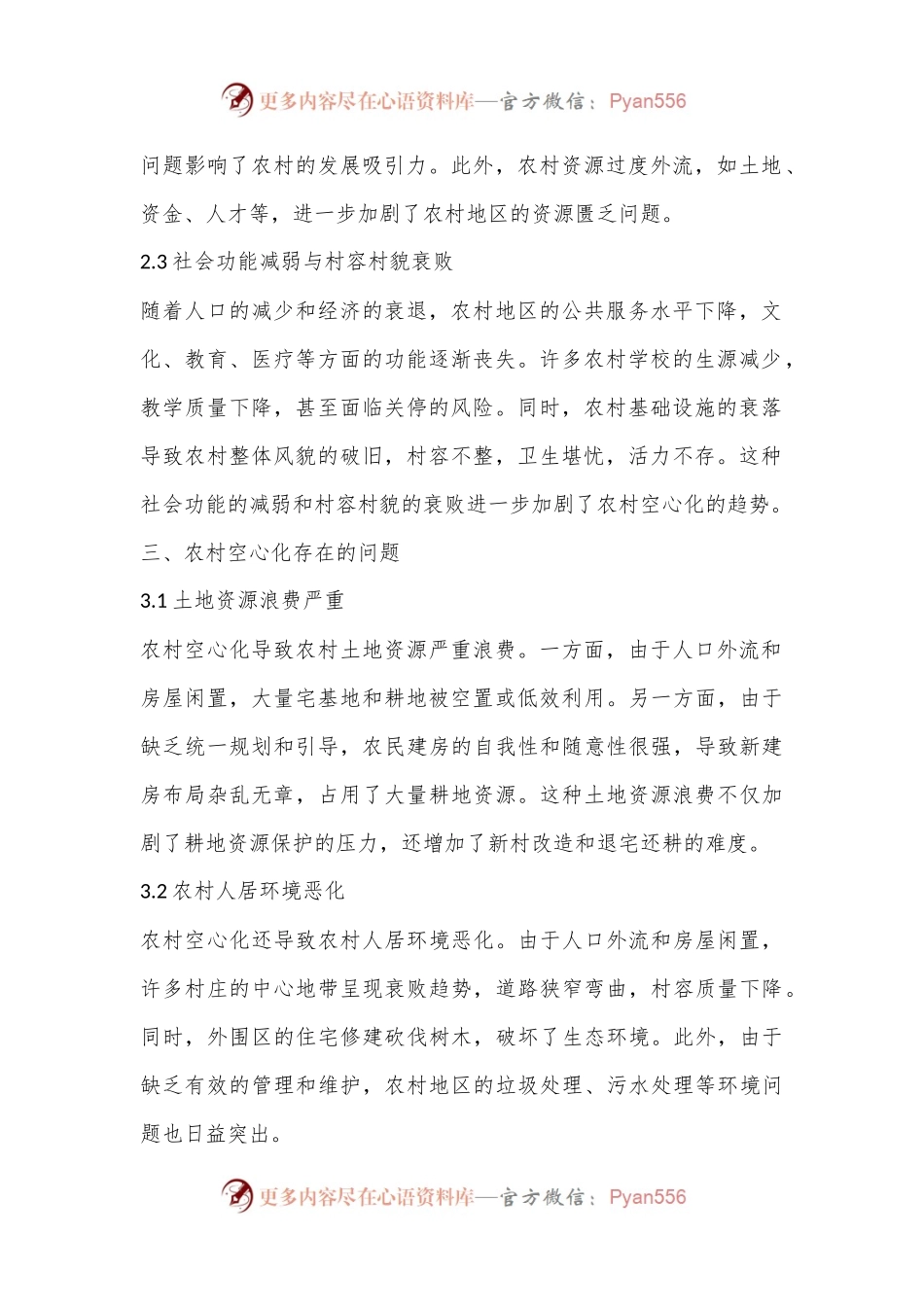 当前农村村庄“空心化”的现状、存在问题及对策建议.docx_第2页