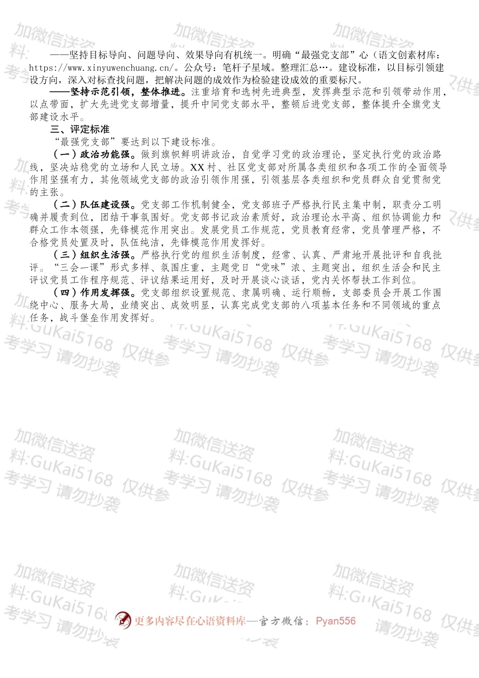 建设“最强党支部”实施方案（一）.docx_第2页