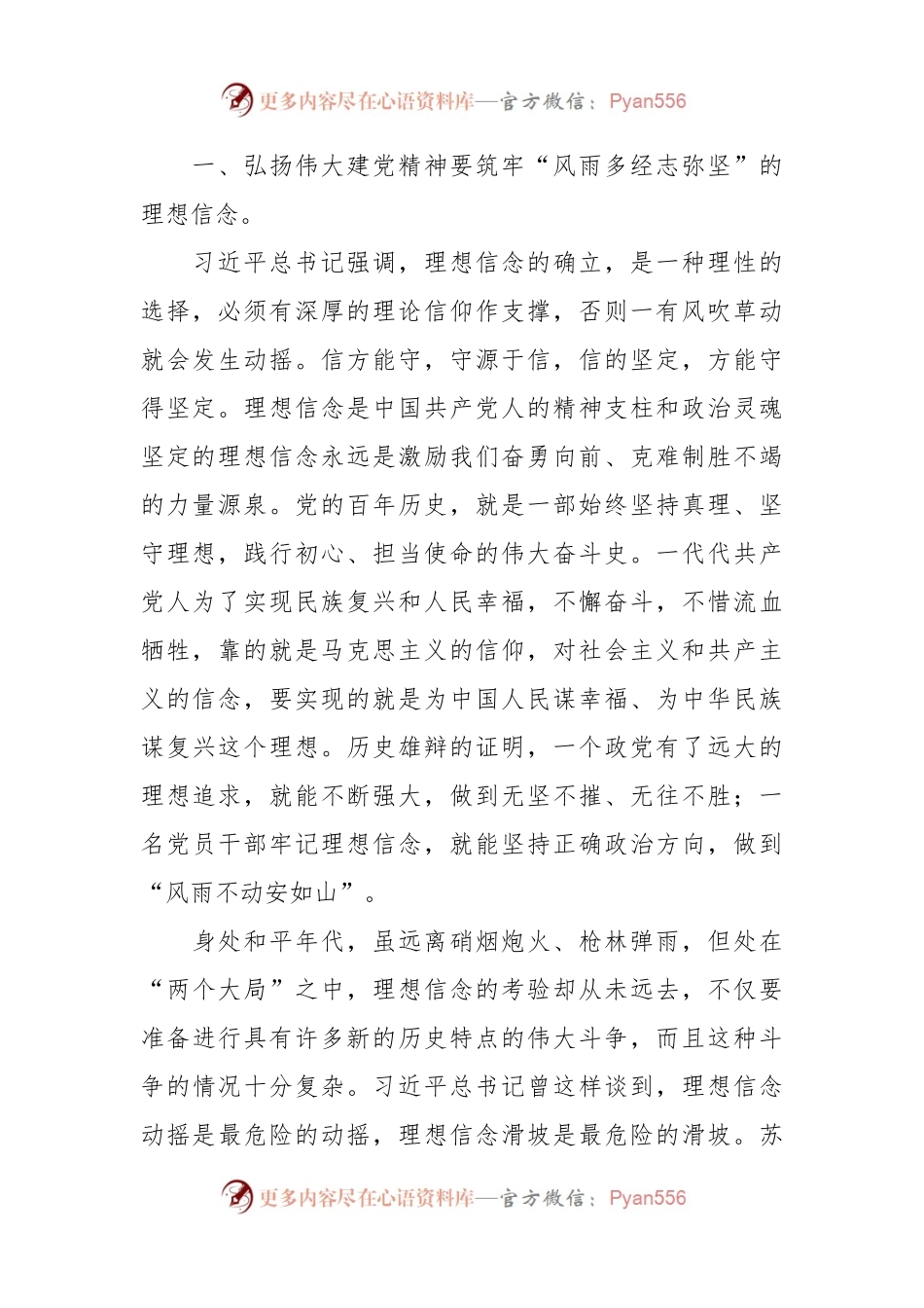 弘扬伟大建党精神主题“七一”党课讲稿.docx_第2页