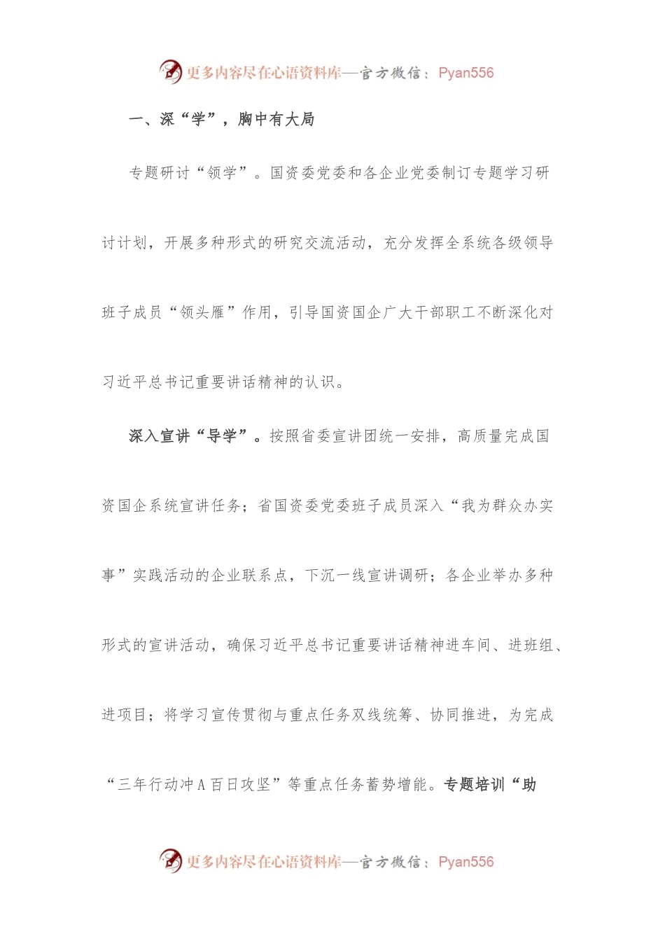授课辅导：勇当实现“两个确保”的开路先锋.docx_第2页