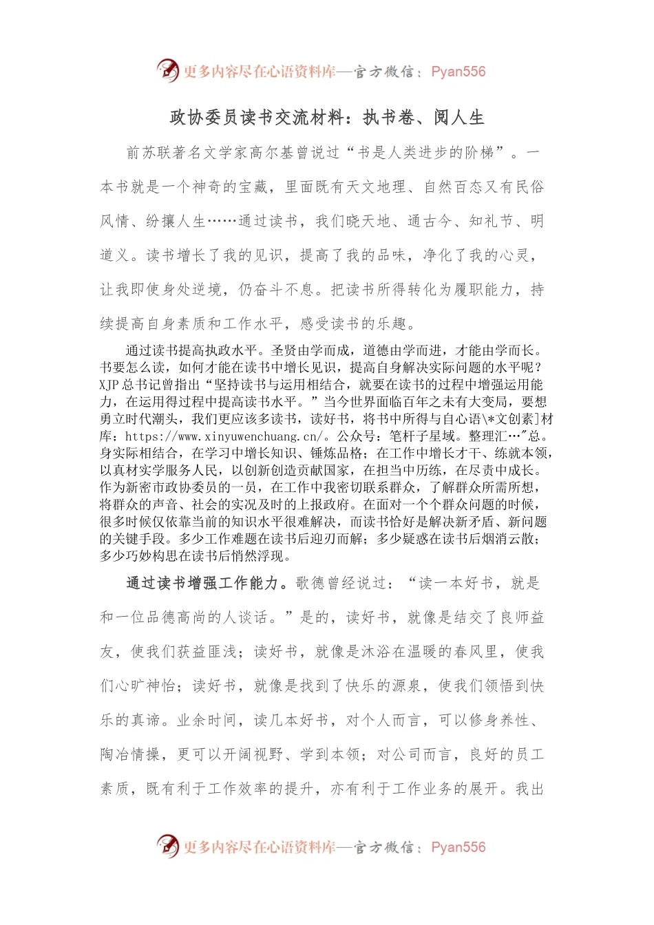 政协委员读书交流材料：执书卷、阅人生.docx_第1页