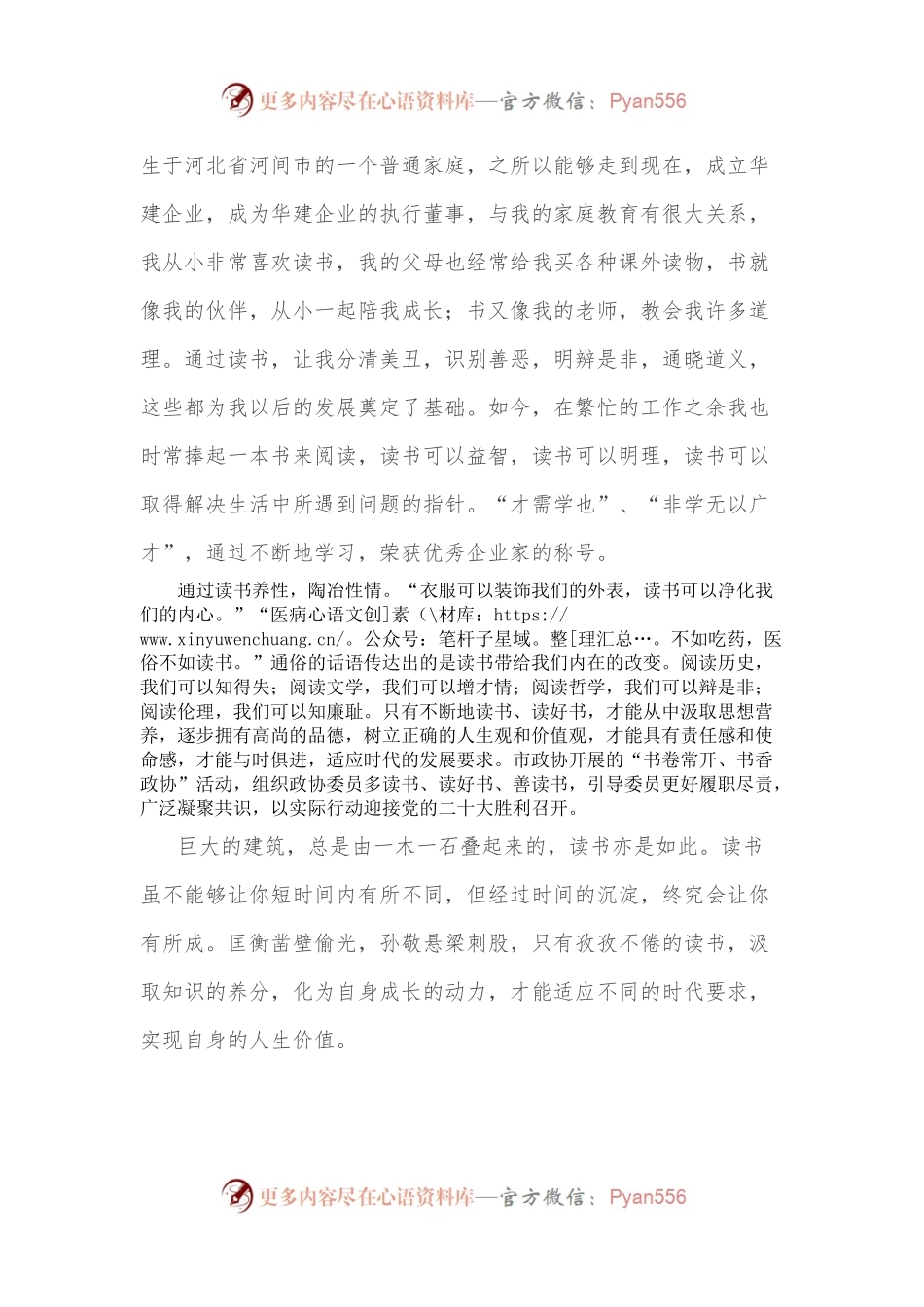 政协委员读书交流材料：执书卷、阅人生.docx_第2页