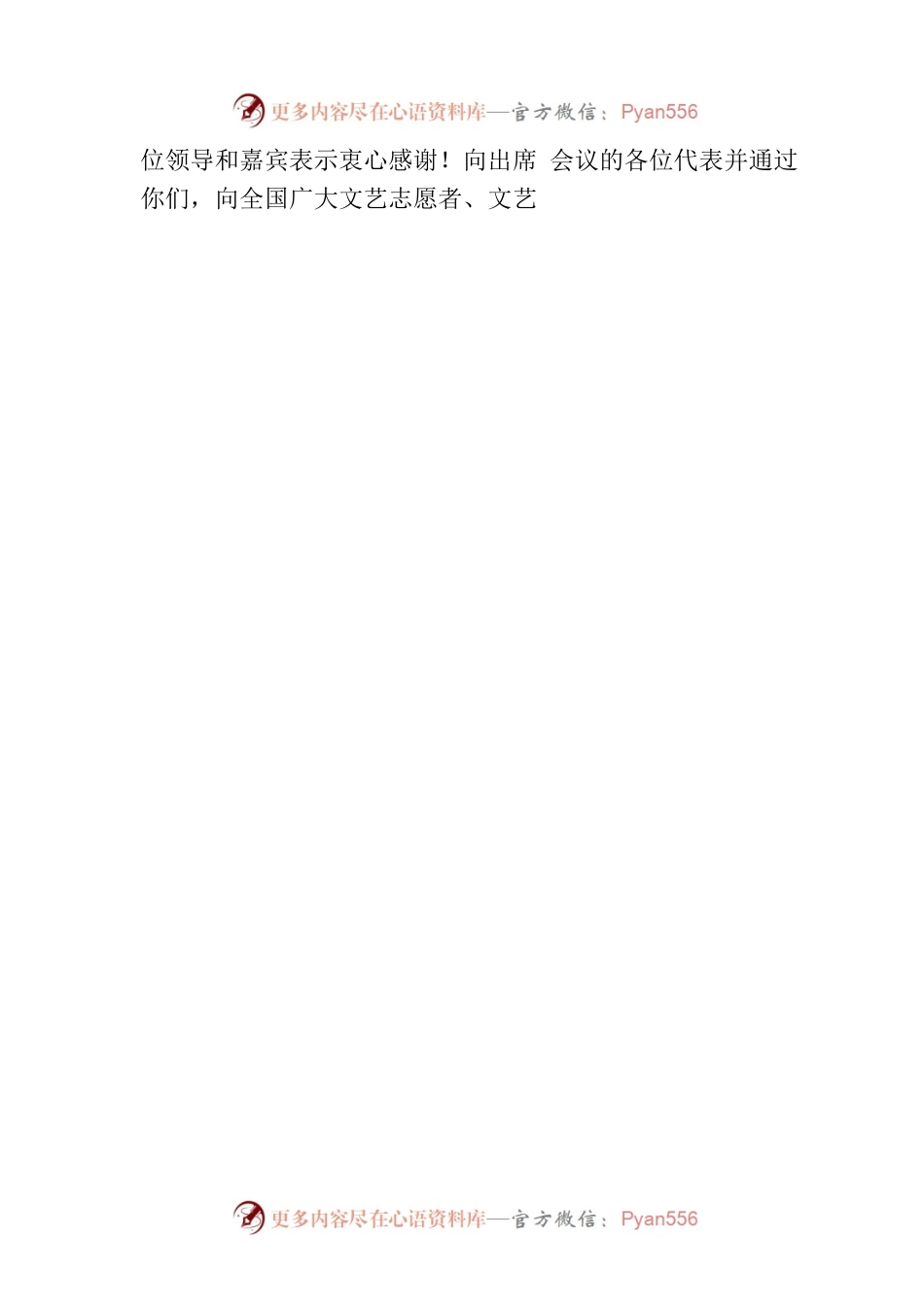 文联党组书记、副主席在文艺志愿者协会代表大会开幕式上的讲话.docx_第2页