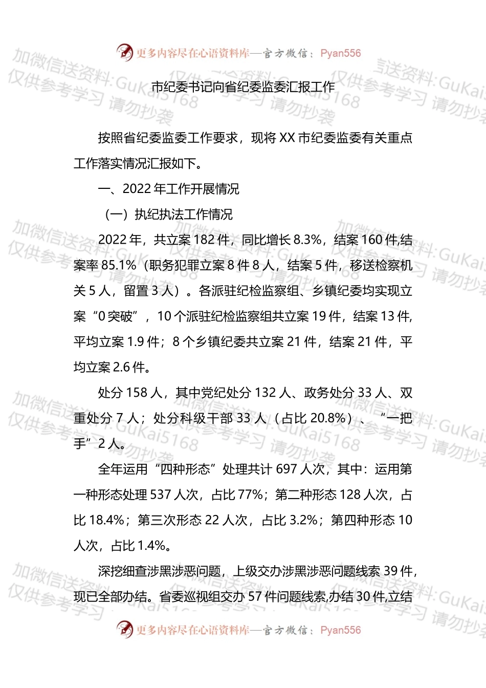市纪委书记向省纪委监委汇报工作报告.docx_第1页