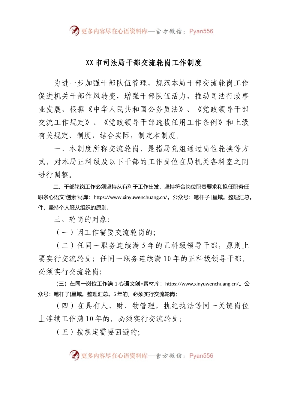 市司法系统干部交流轮岗工作制度.docx_第1页