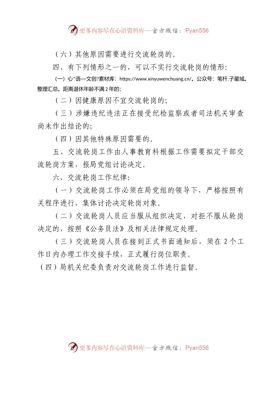市司法系统干部交流轮岗工作制度.docx_第2页