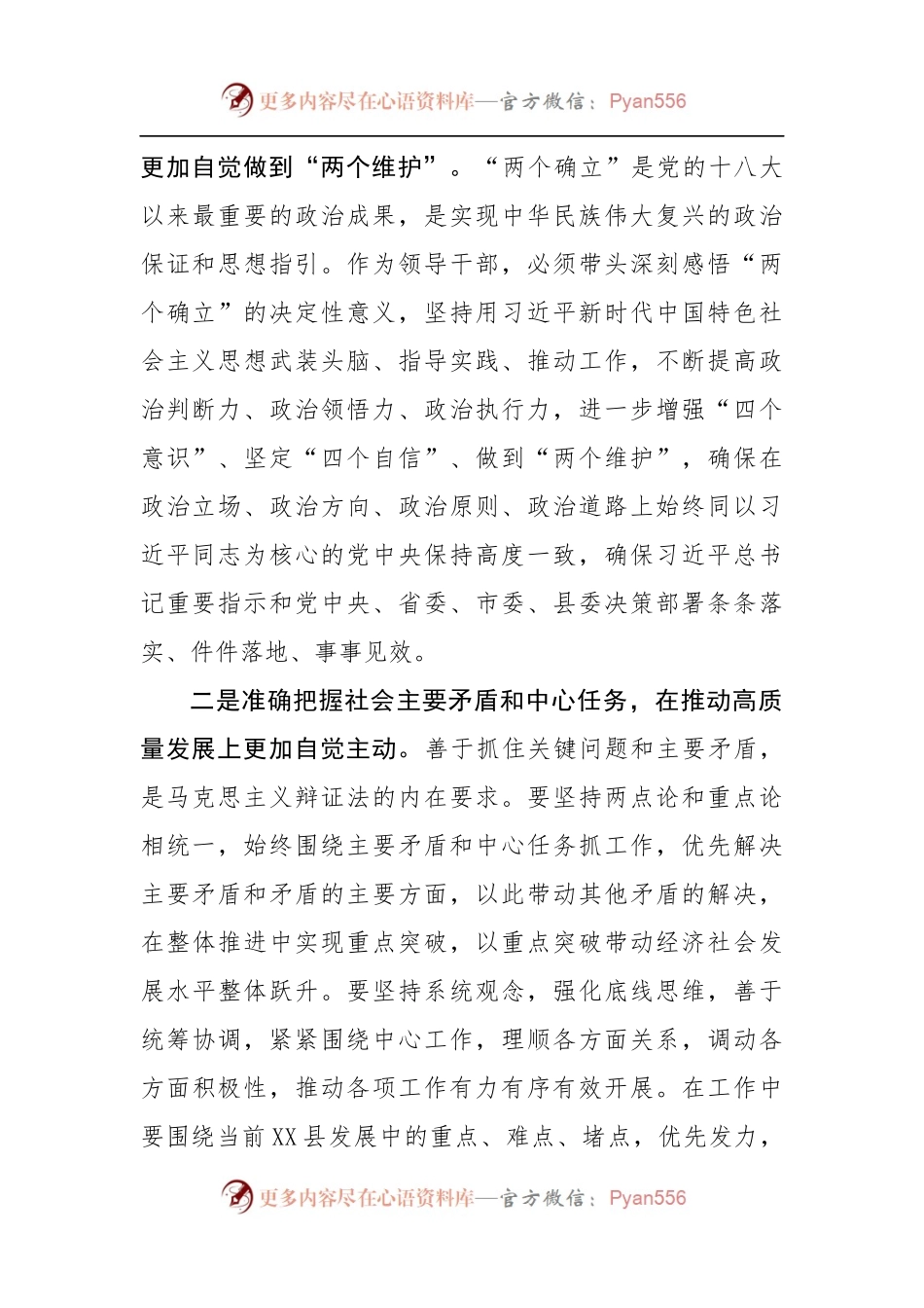 政法系统学习谈治国理政第四卷心得体会.docx_第2页