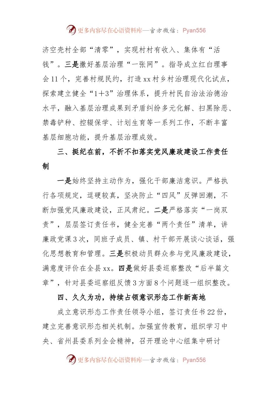抓党建述职报告.docx_第2页