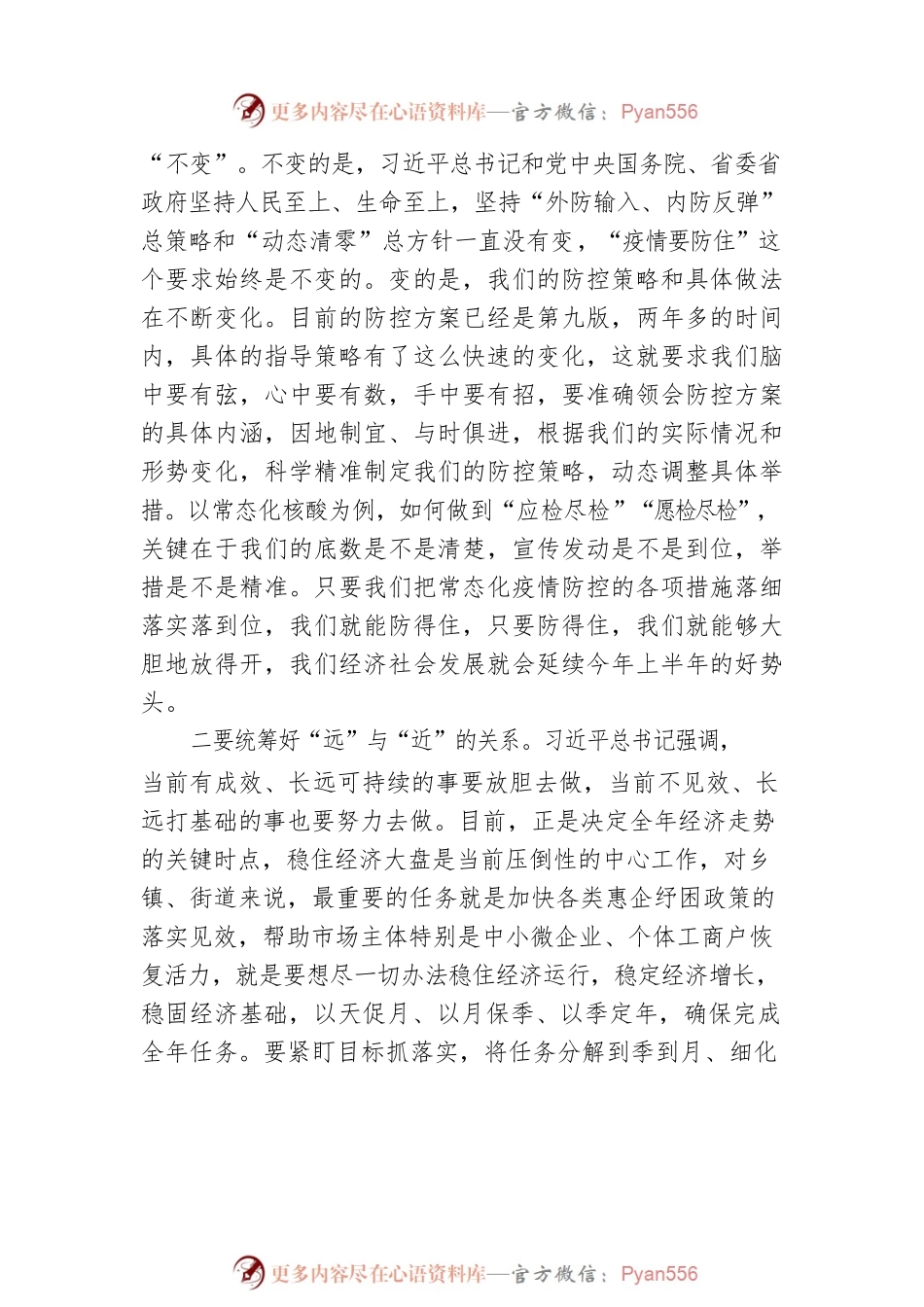 市委书记在全市乡镇（街道）党政正职述职评议会上的讲话.docx_第2页