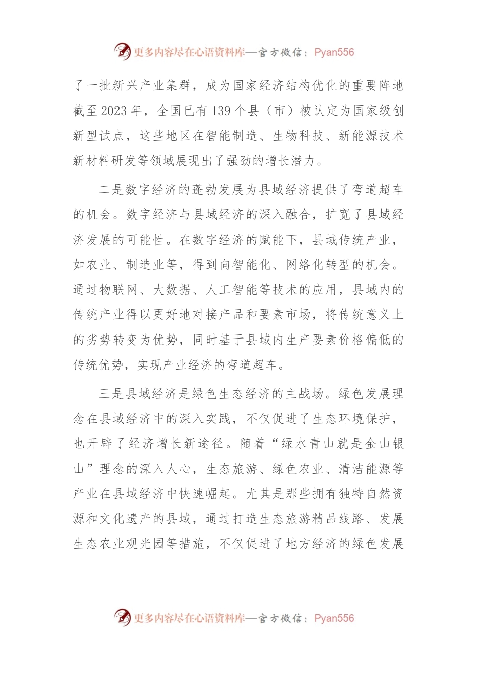 推动县域经济高质量发展.docx_第2页