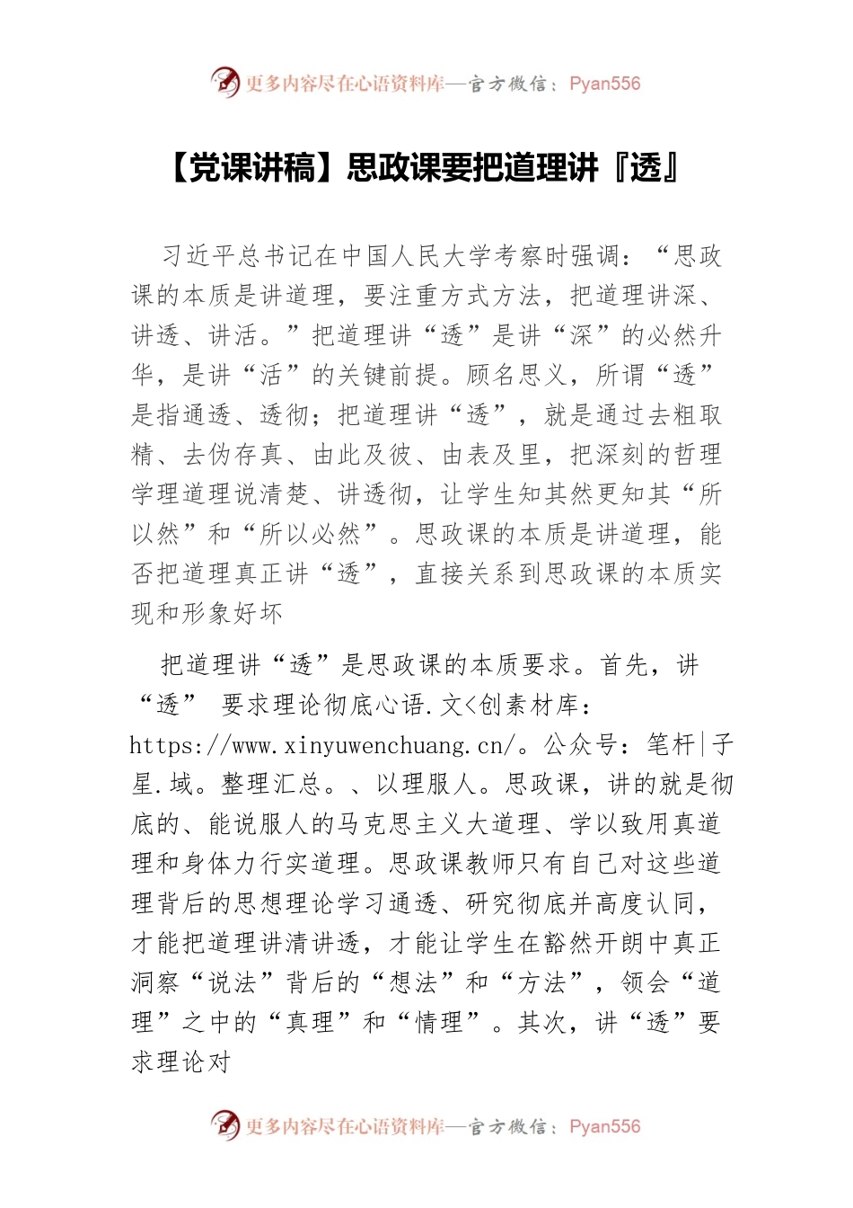 思政课要把道理讲『透』.docx_第1页