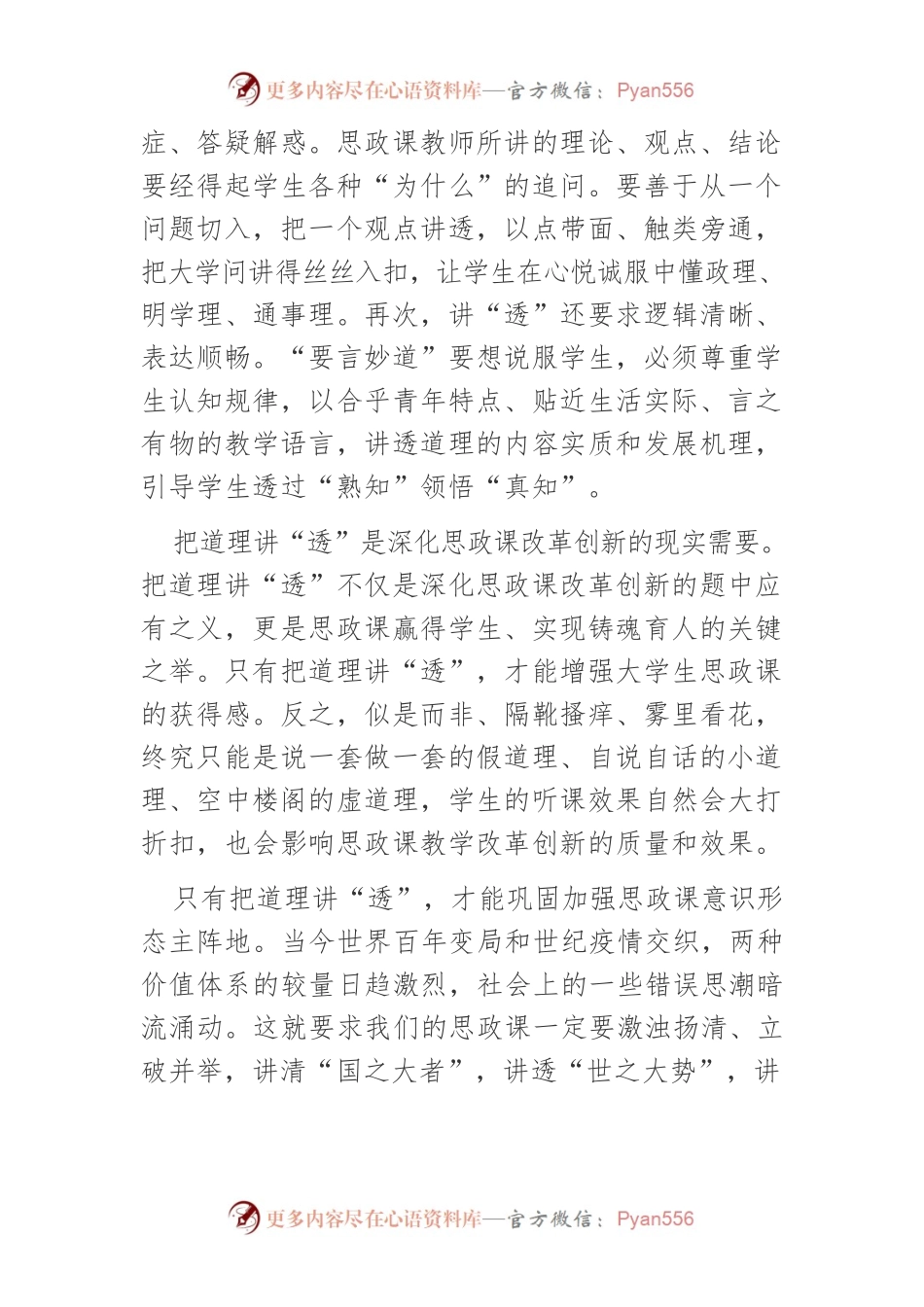 思政课要把道理讲『透』.docx_第2页