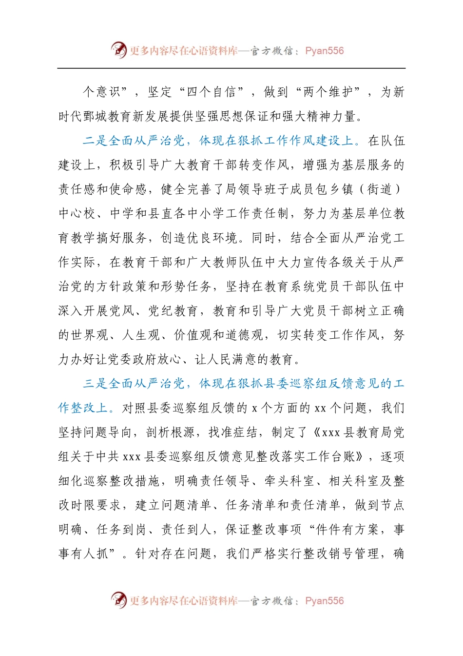 教育局长2021年履行全面从严治党责任述职报告（7）.docx_第1页