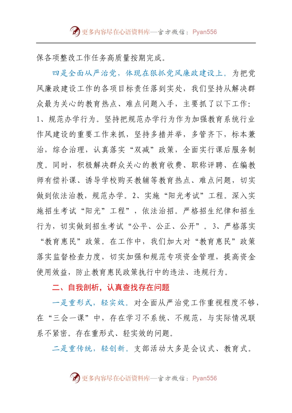 教育局长2021年履行全面从严治党责任述职报告（7）.docx_第2页
