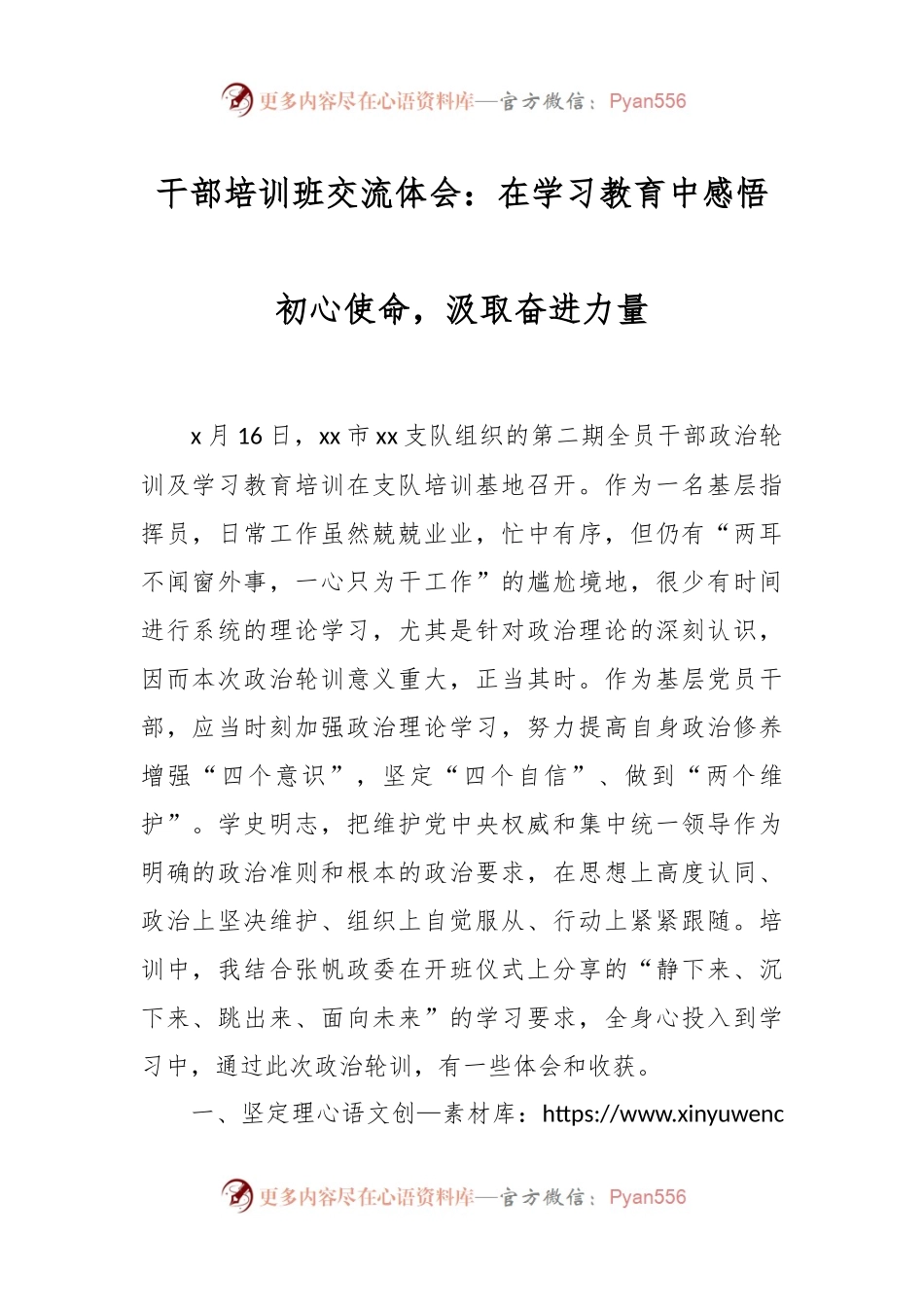 干部培训班交流体会：在学习教育中感悟初心使命，汲取奋进力量.docx_第1页