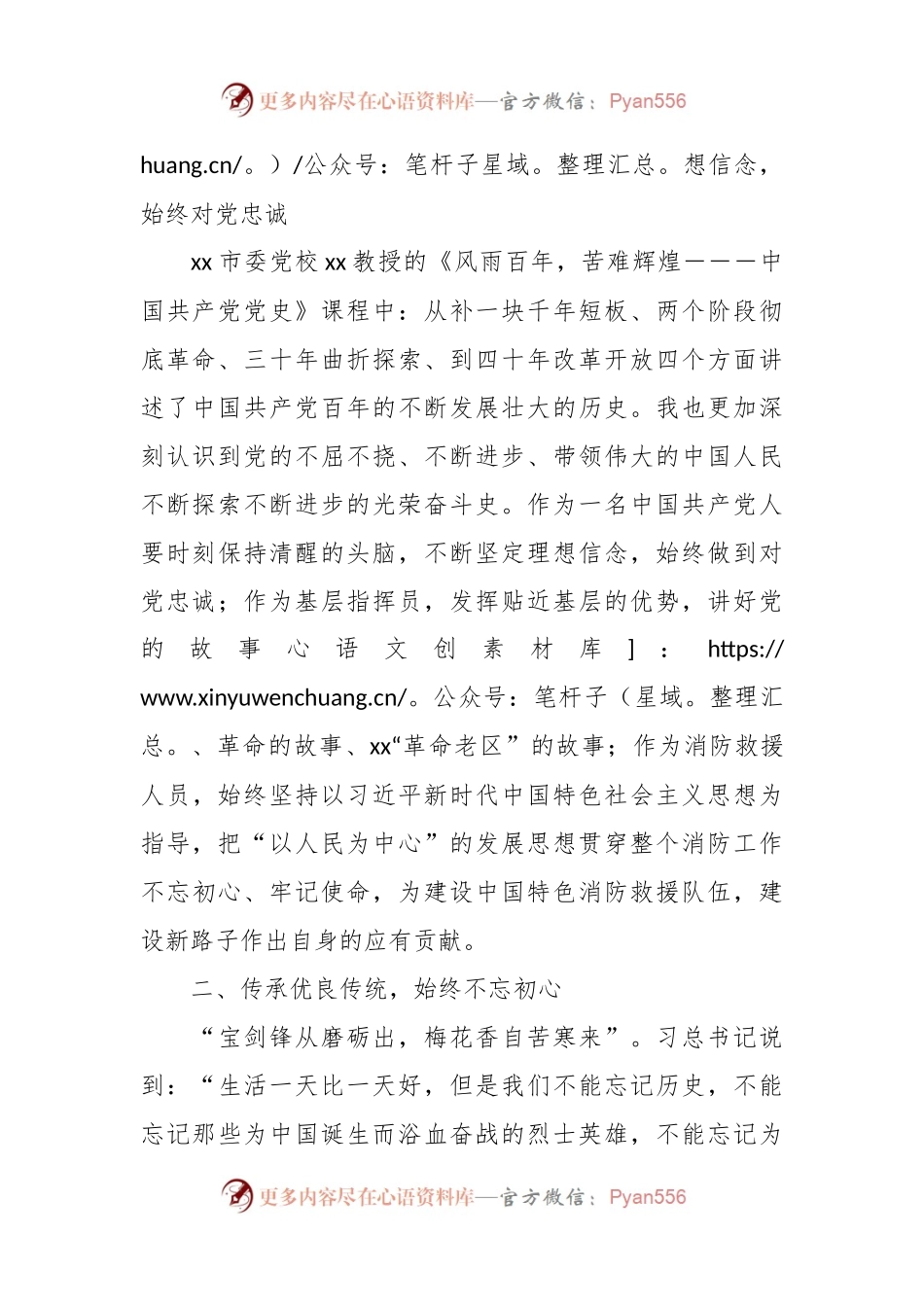 干部培训班交流体会：在学习教育中感悟初心使命，汲取奋进力量.docx_第2页