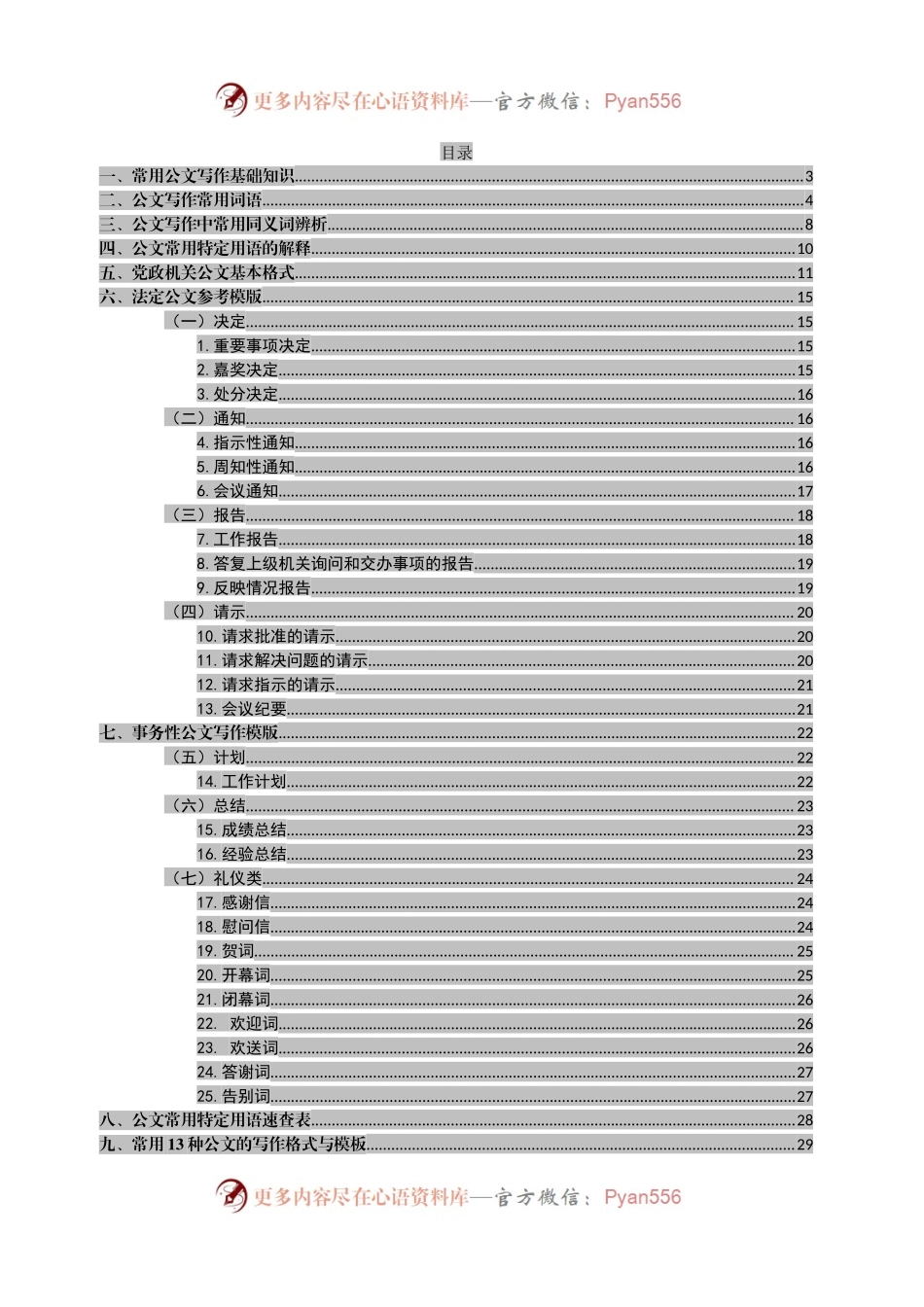 常用公文写作基础知识及模板.docx_第2页