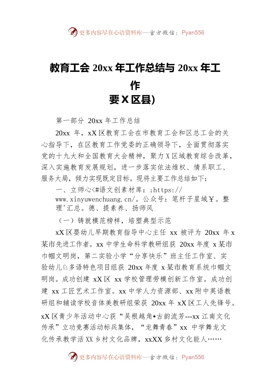 教育工会20xx年工作总结与20xx年工作要点（区县）.docx_第1页