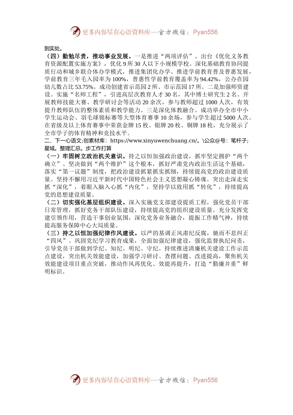 市教育局党组书记2024年度述职述廉述党建工作报告.docx_第2页