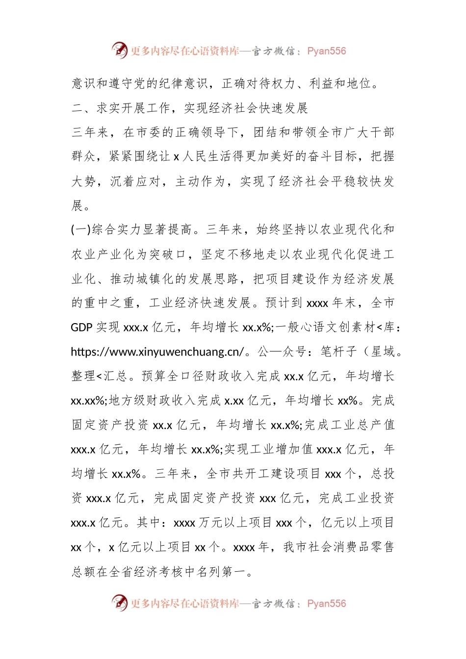 市委副书记市长三年述职述廉报告.docx_第2页
