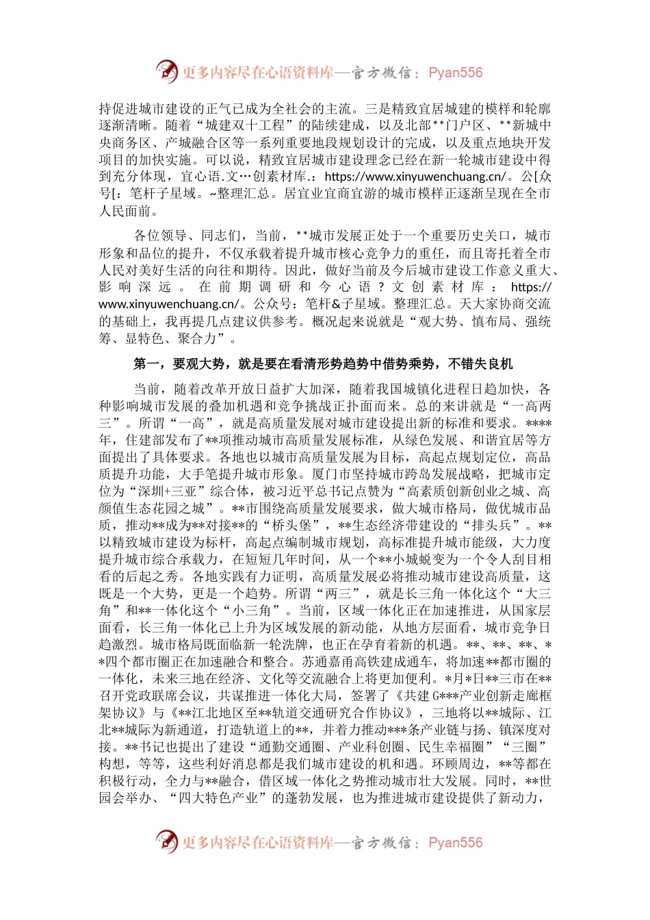 市政协主席在市政协常委会议上的讲话.docx_第2页