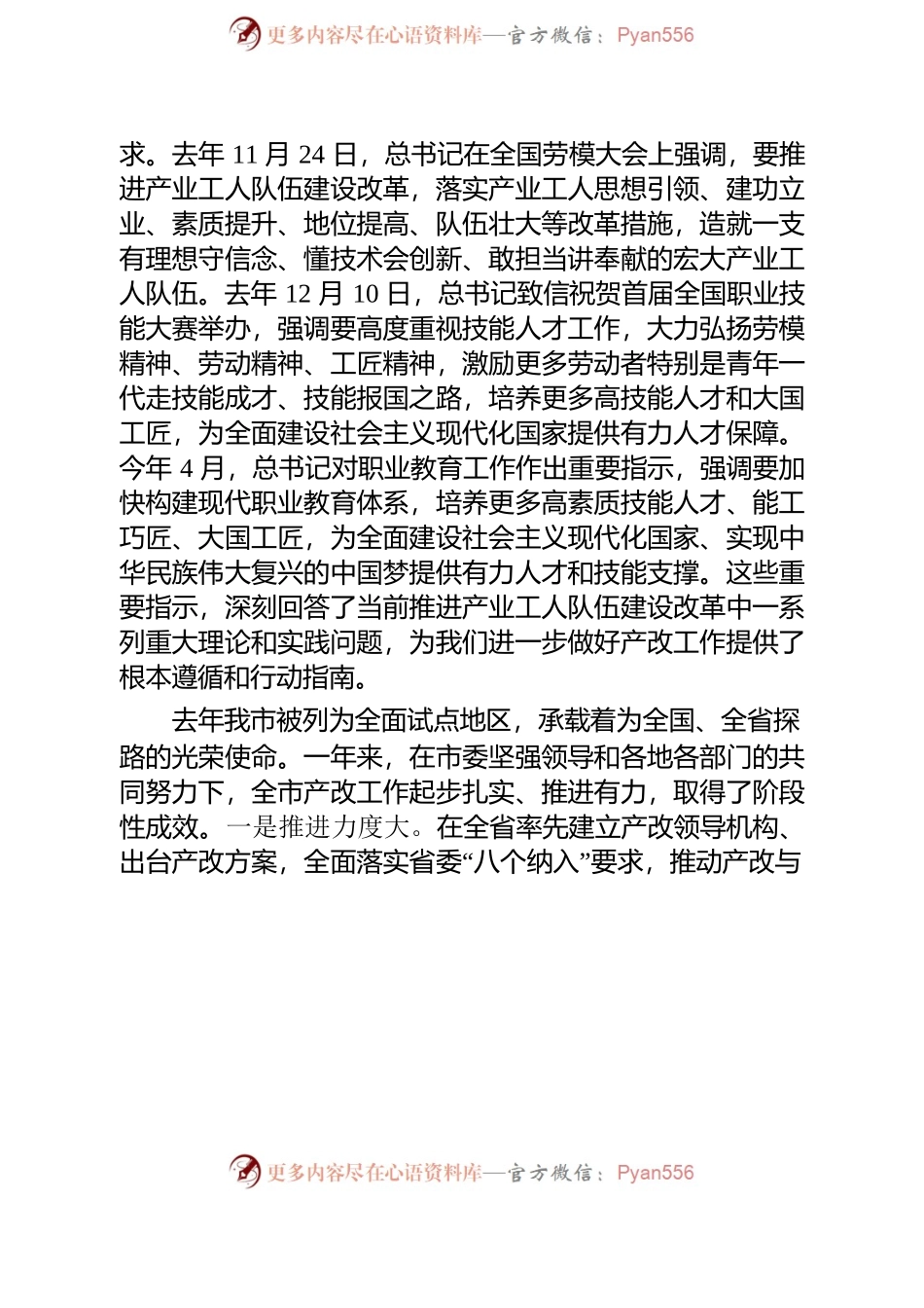 徐书记  在市产改第三次联席会议暨工作推进会上的讲话.docx_第2页