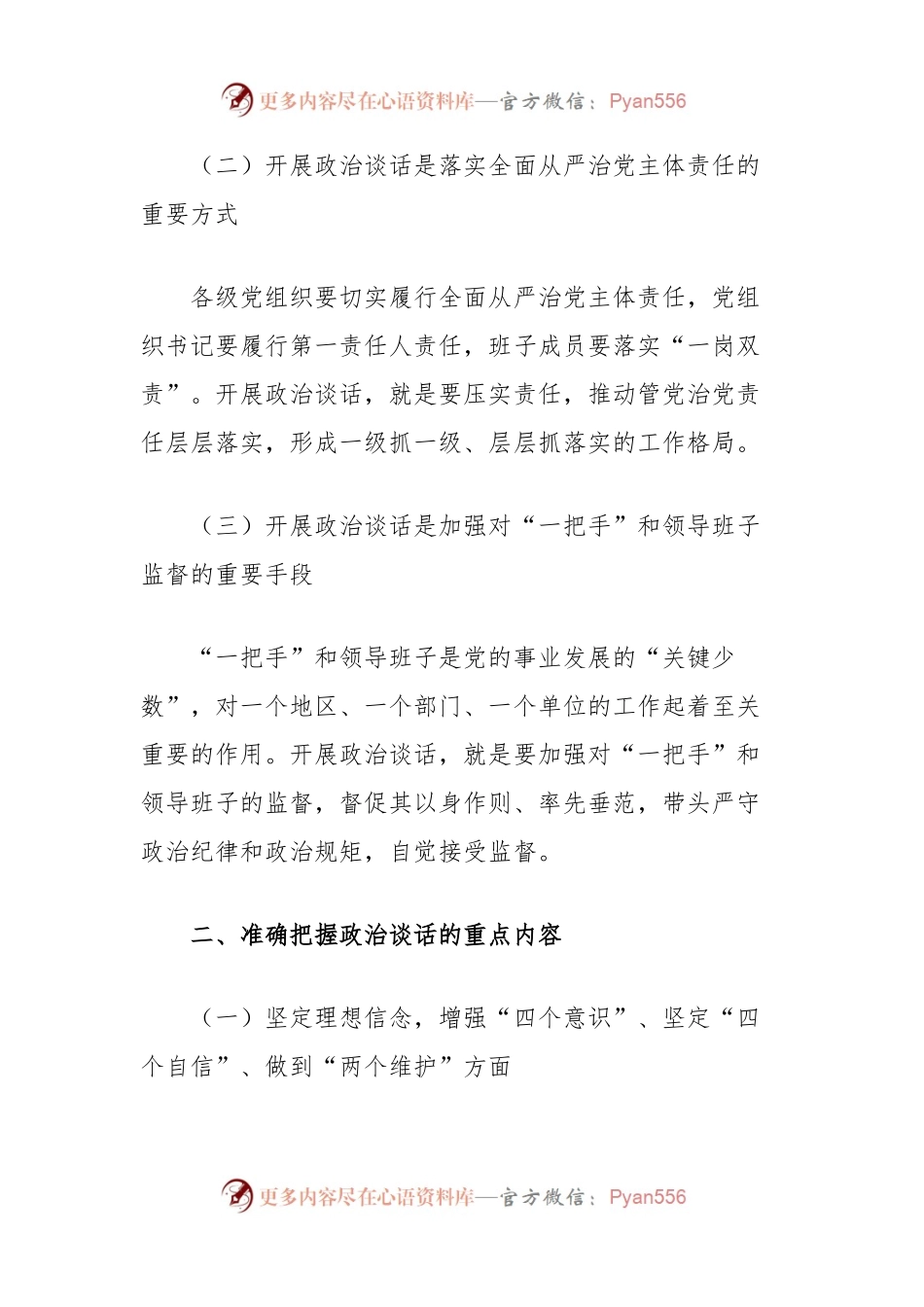 开展政治谈话的领导讲话提纲.docx_第2页