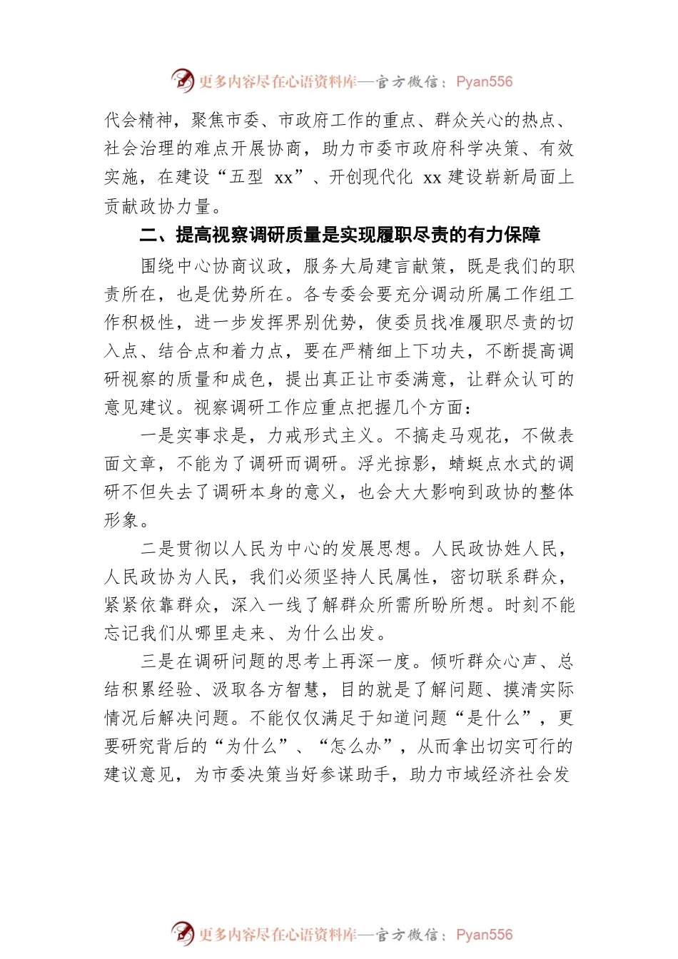 政协主席在政协xx市常务委员会第一次会议上的讲话.docx_第2页