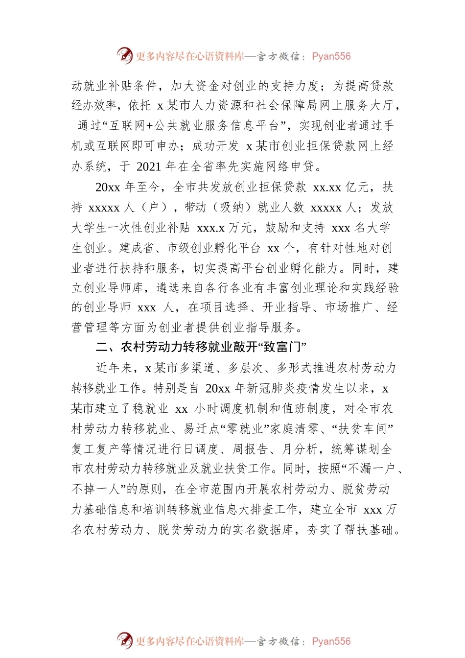 推进就业创业工作总结.docx_第2页