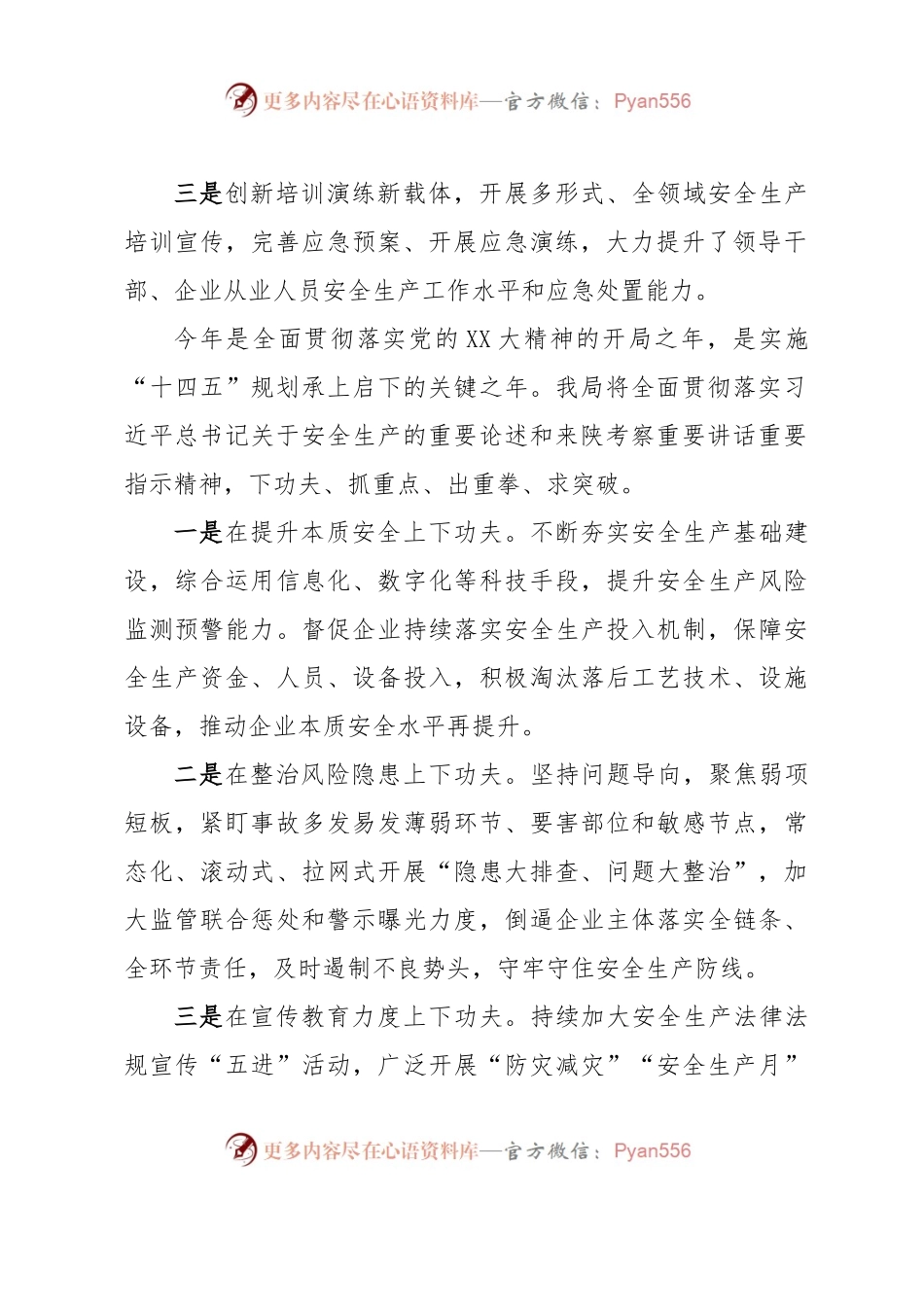 市级部门关于安全生产工作访谈稿（应急局、文旅局）.docx_第2页