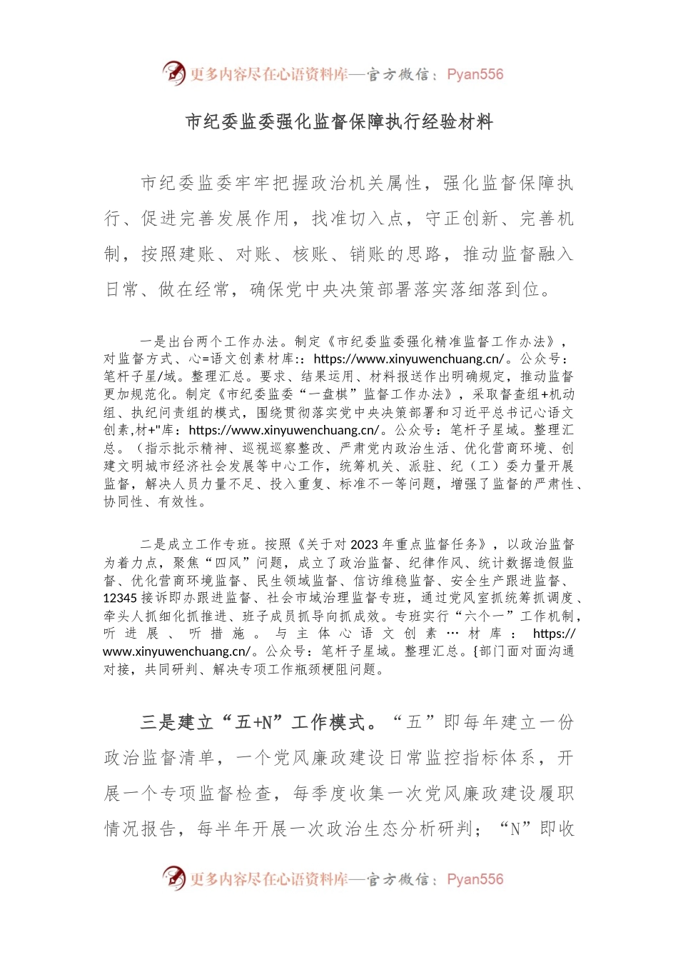 市纪委监委强化监督保障执行经验材料.docx_第1页