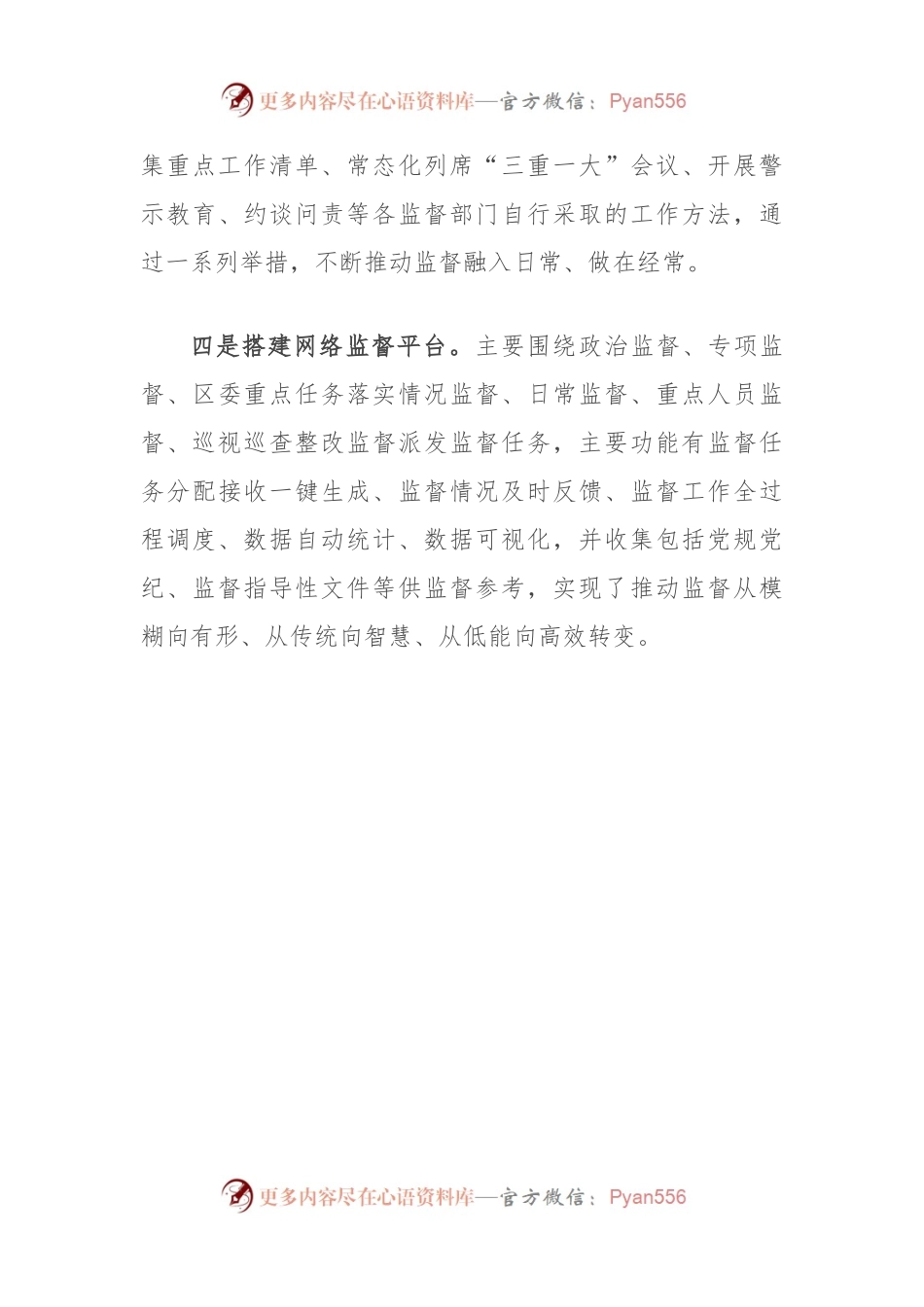 市纪委监委强化监督保障执行经验材料.docx_第2页