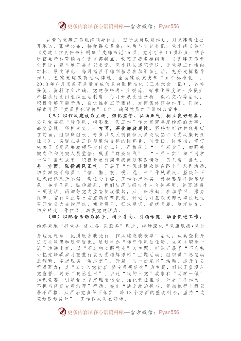 快收藏，第二季度党建工作总结！.docx_第1页