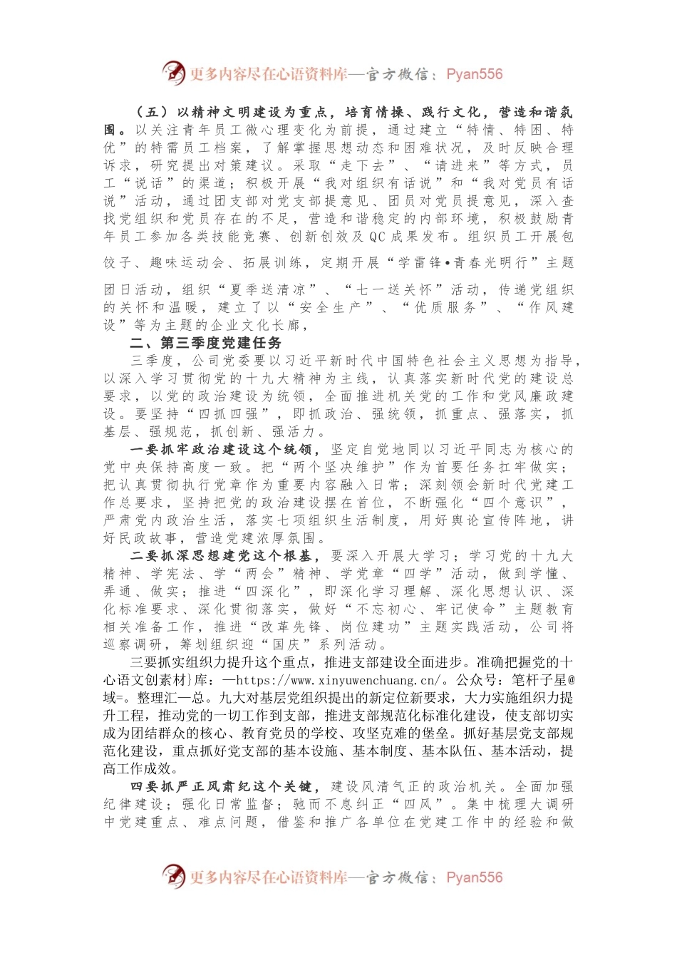 快收藏，第二季度党建工作总结！.docx_第2页