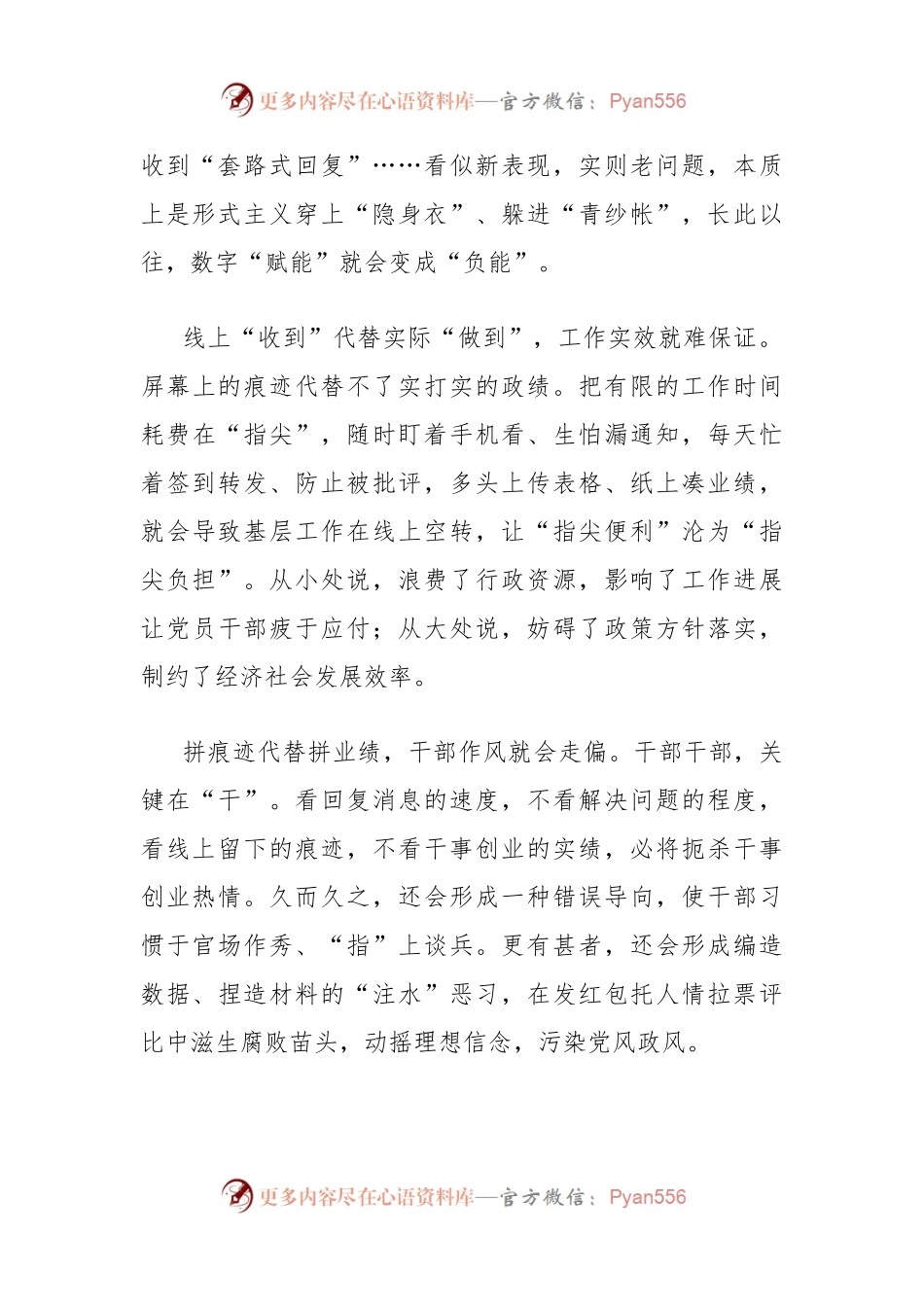 指尖上的形式主义专题党课讲稿：为基层真减负、减真负.docx_第2页