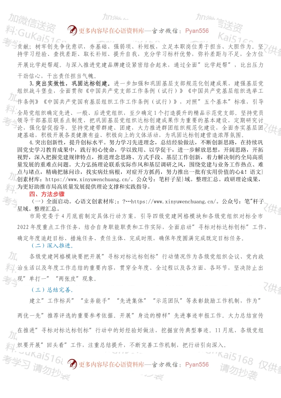 市局开展”寻标对标达标创标”工作方案.docx_第2页