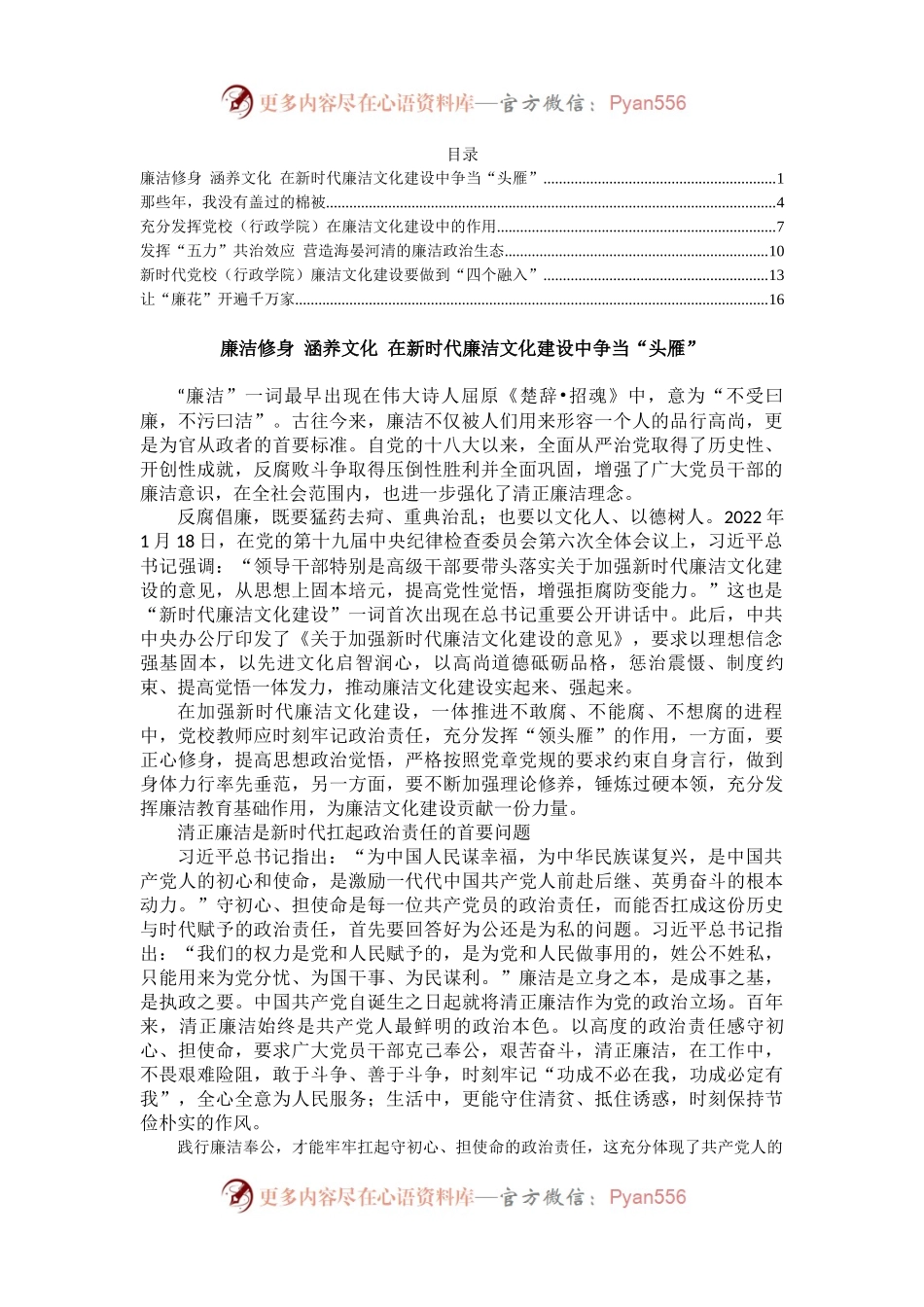 廉政文化主题征文汇编（6篇）.docx_第1页