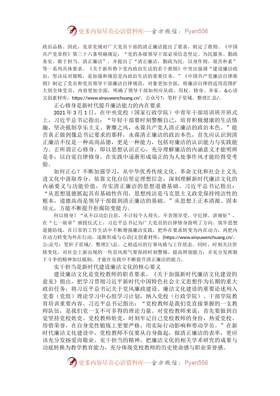 廉政文化主题征文汇编（6篇）.docx_第2页