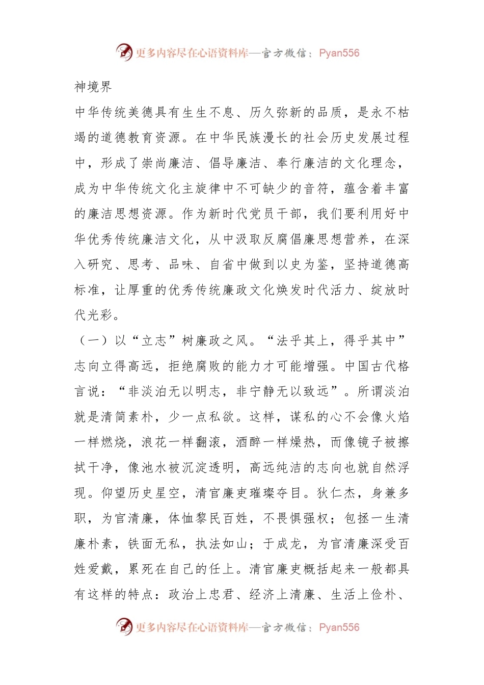 支部书记讲廉政党课.docx_第2页