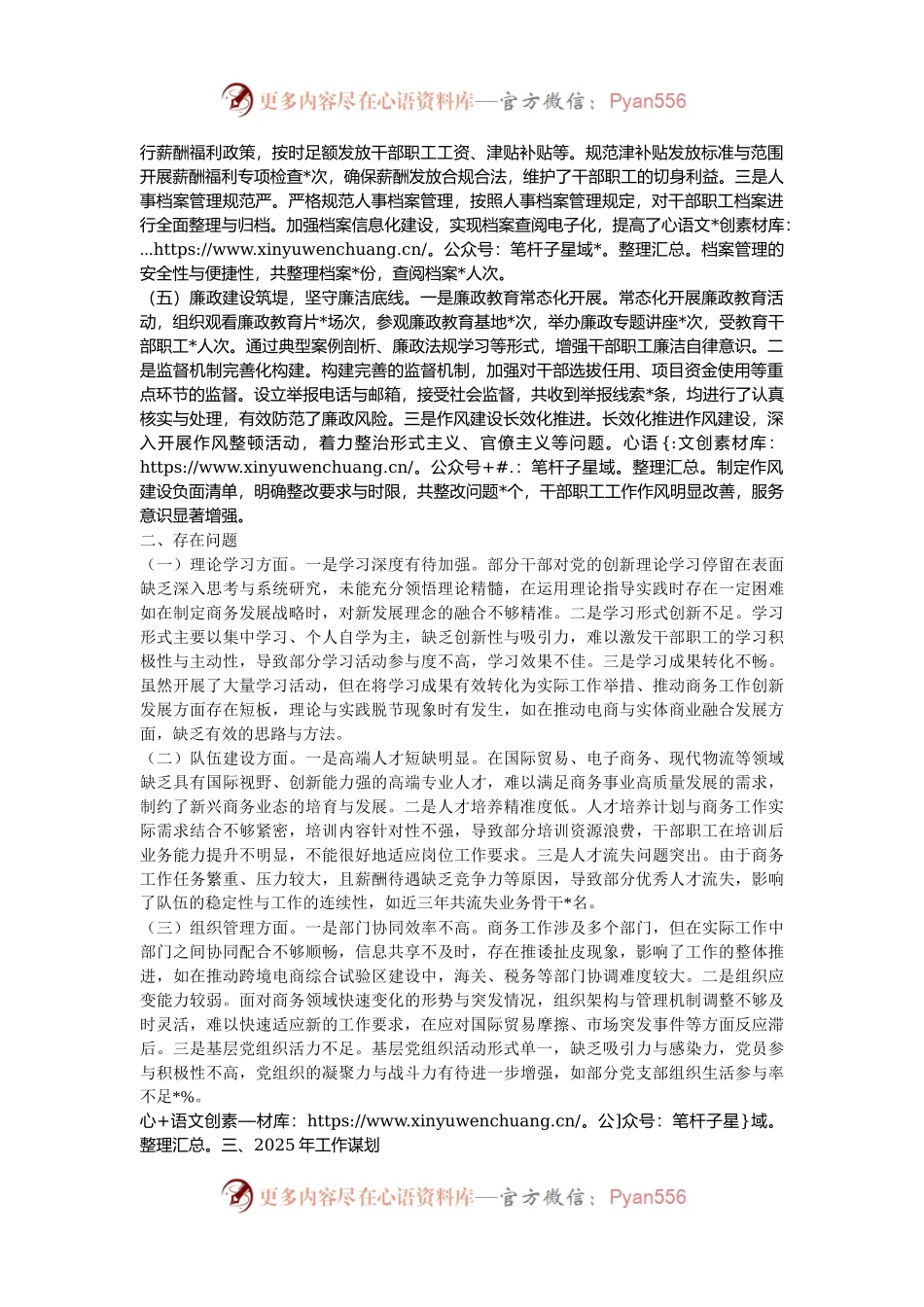 市商务局党组2024年组织人事工作专项报告.docx_第2页