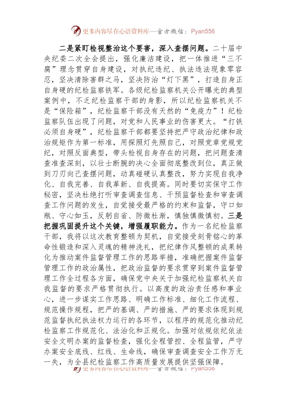 教育整顿活动经验交流发言.docx_第2页
