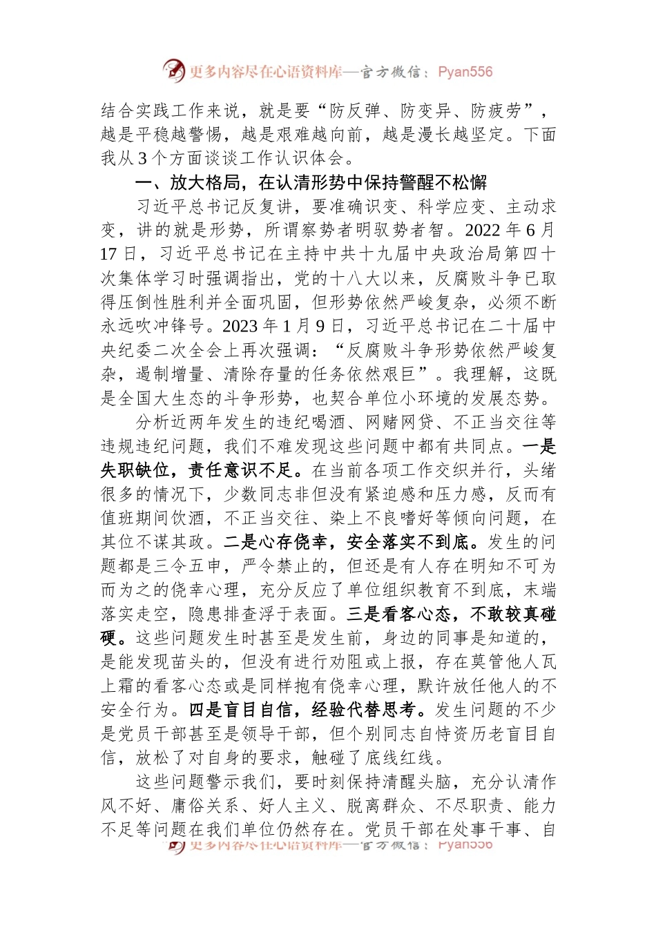 廉政党课：加强党性修养严守纪律规矩自觉做到不松懈不失位不伸手.docx_第2页