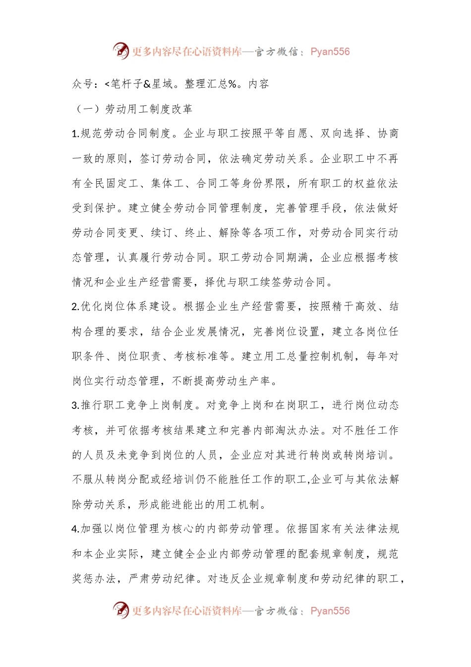 市属国有企业三项制度改革专项行动工作方案.docx_第2页